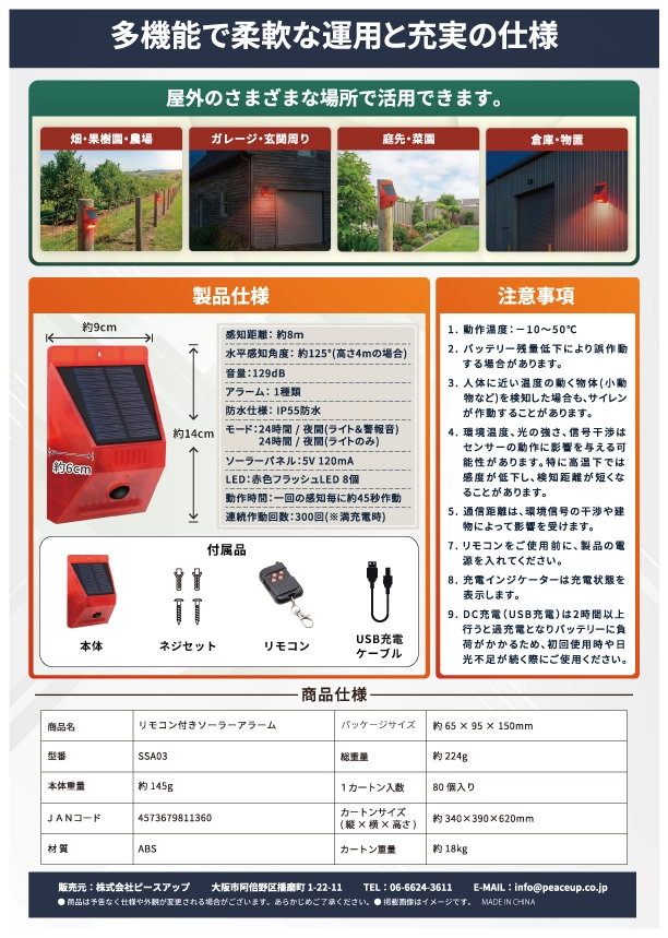 SSA03 仕様書 裏面・スペック