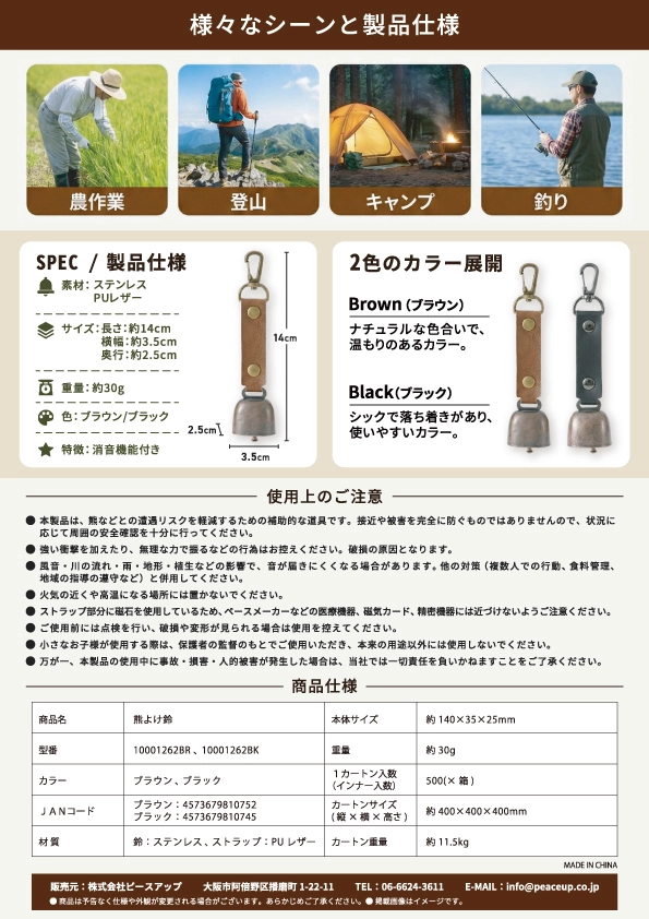 熊よけ鈴 仕様書 裏面（SPEC・2色展開・商品仕様表）